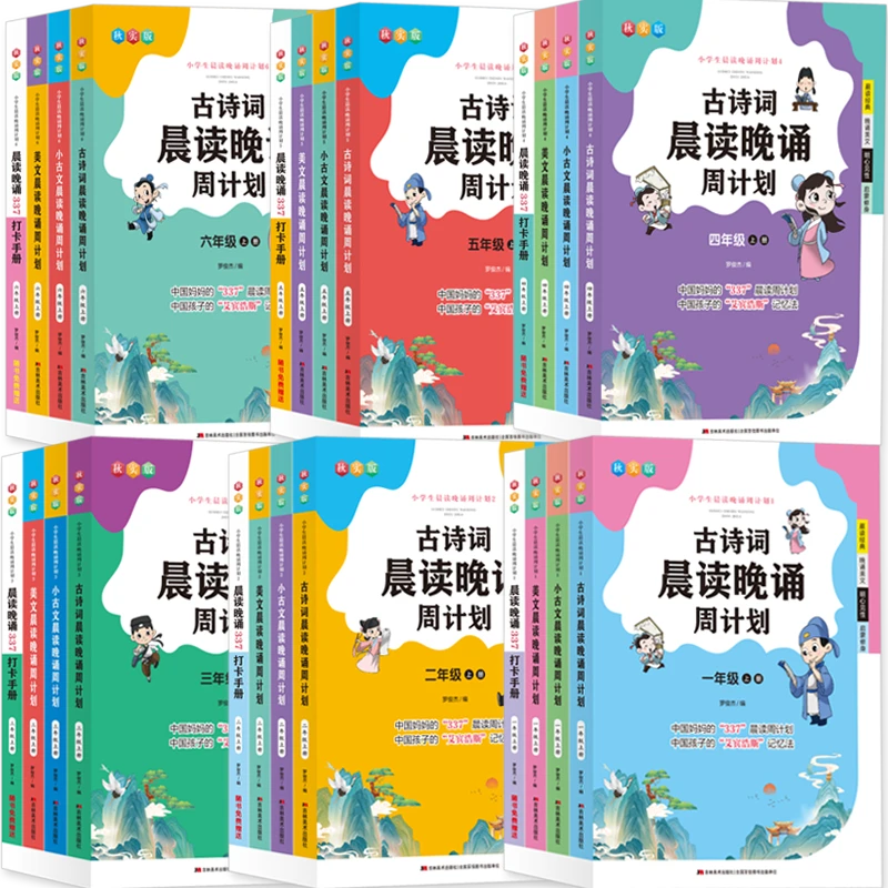 【方飞老师】小古文晨读晚诵周计划 一年级~六年级全十八册
