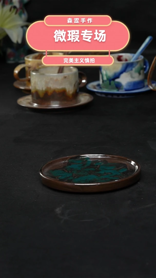 设计师款景德镇森涩手创陶瓷（食品级）微瑕1358