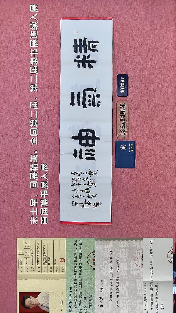 书法224         宋老师书法作品