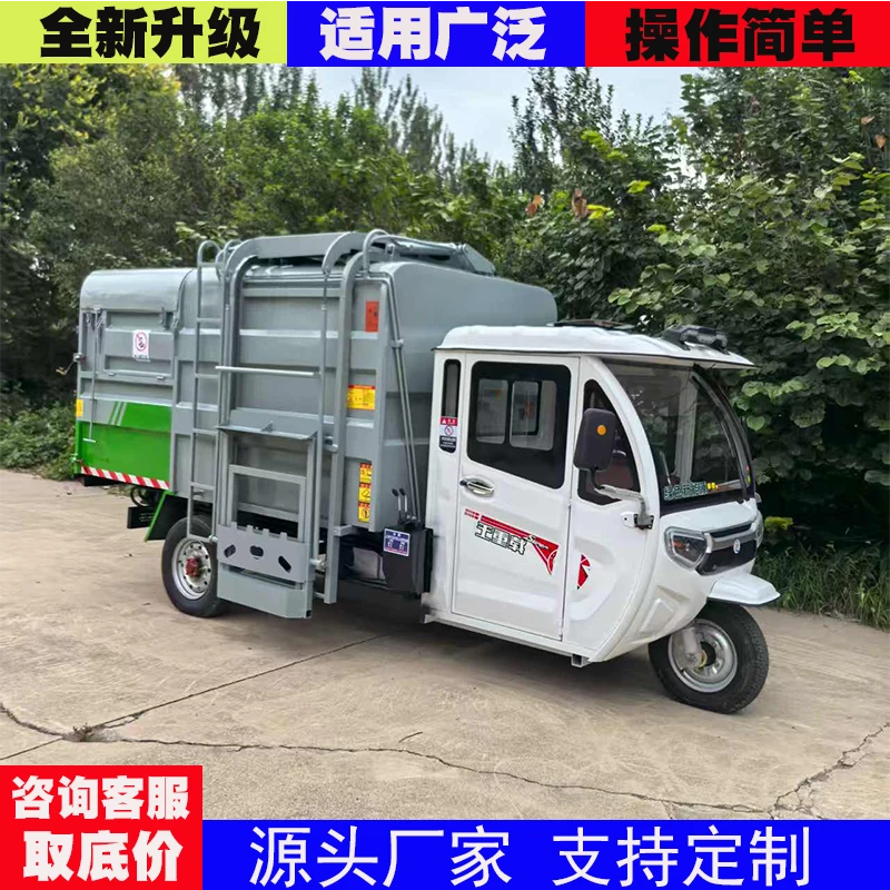 新能源环卫垃圾车电动三轮垃圾车挂桶自卸垃圾清运小型垃圾运输车