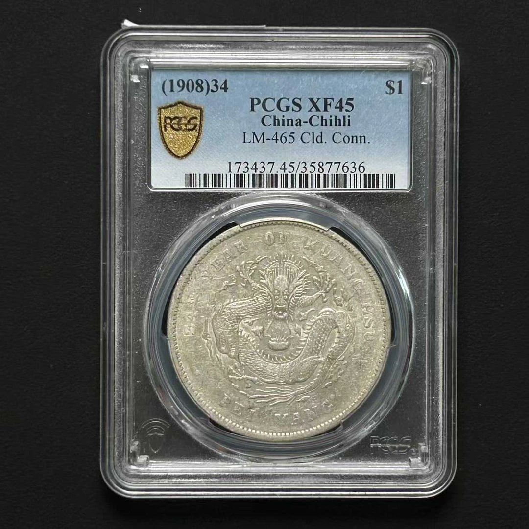 L23 PCGS 北洋龙壹圆 XF45 35877636 L