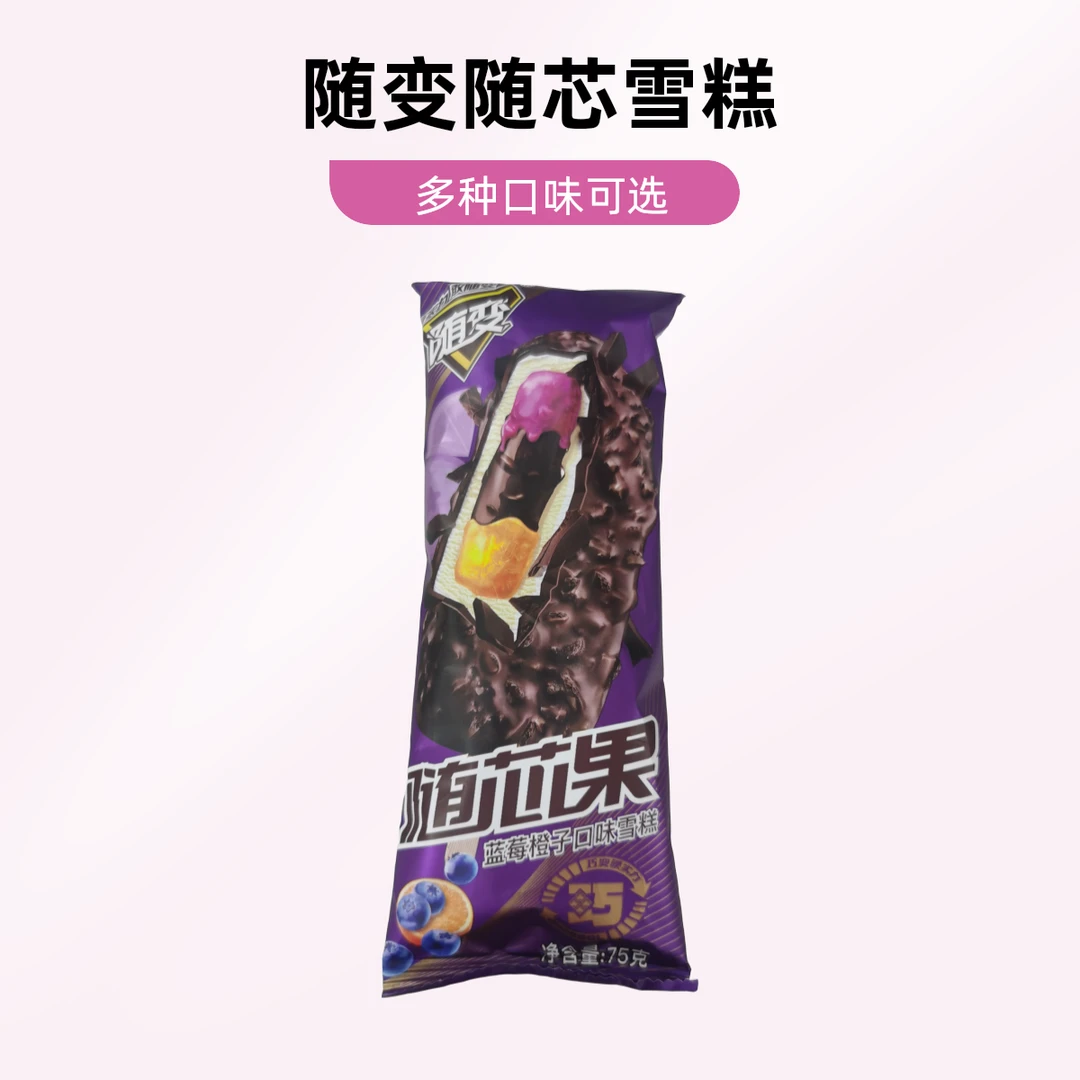 随变随芯果雪糕蓝莓橙子口味 75g