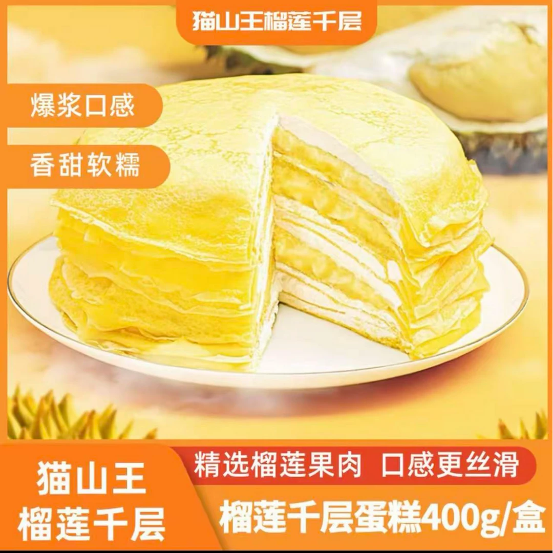 【九吉熊】榴莲千层蛋糕400g/盒买1盒送1盒到手2盒软糯香甜手工蛋皮
