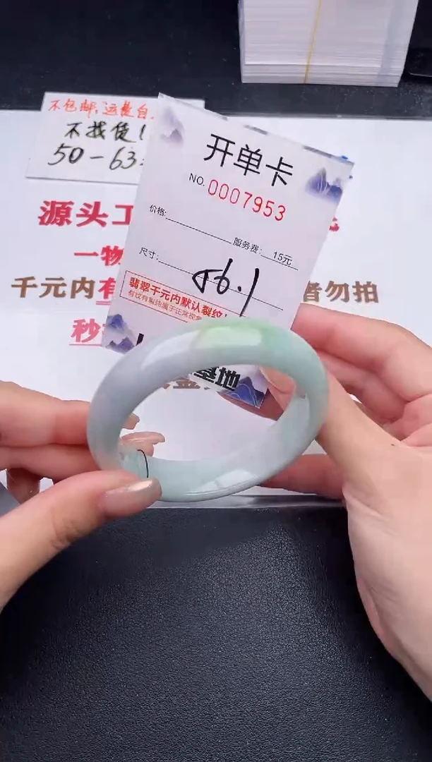 未镶嵌手镯翡翠53