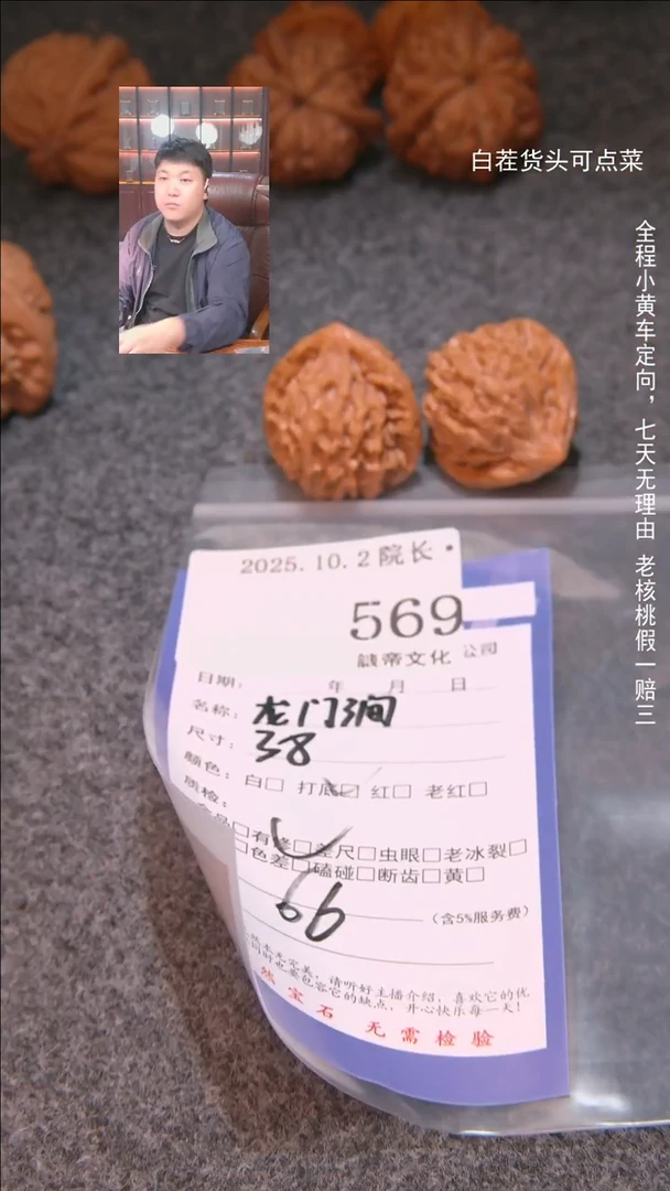 把件文玩核桃翻**领龙门涧569諘帝文化