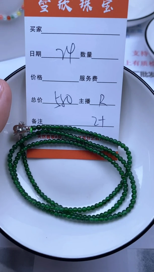 翡翠未镶嵌颈饰微****1雪欣散珠定制diy