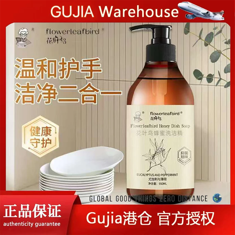 花叶鸟蜂蜜洗洁精清新祛味快速去油果蔬餐具二合一