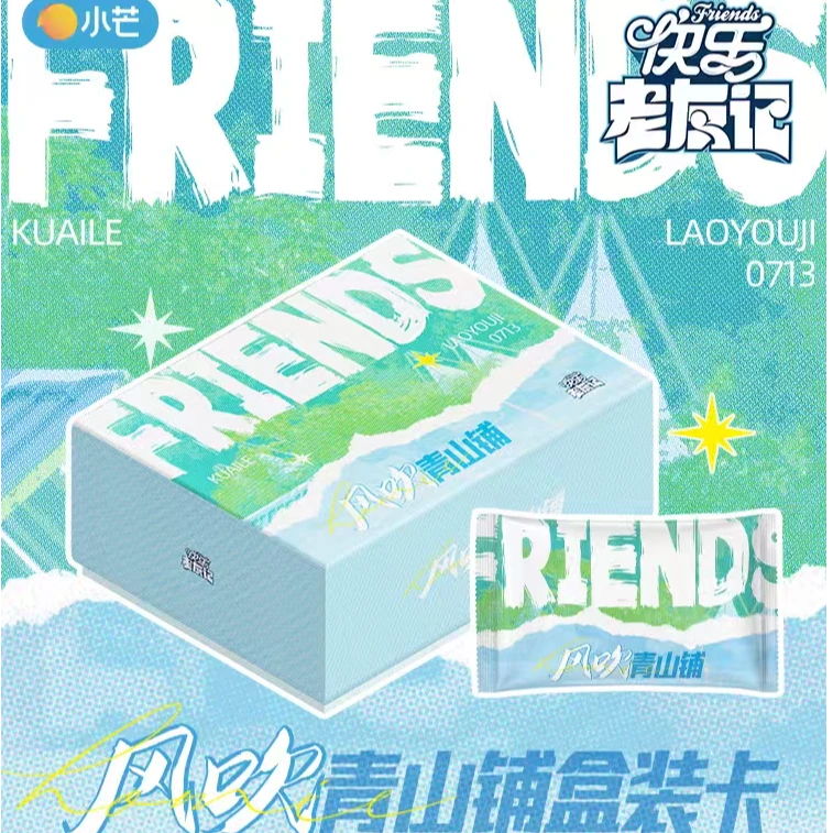 【2包车】《快乐老友记》风吹青山铺盒装收藏卡卡牌代拆  勺子专属