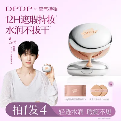DPDP【朴时宇同款轻透遮瑕】气垫粉底服帖水光柔焦保湿控油干