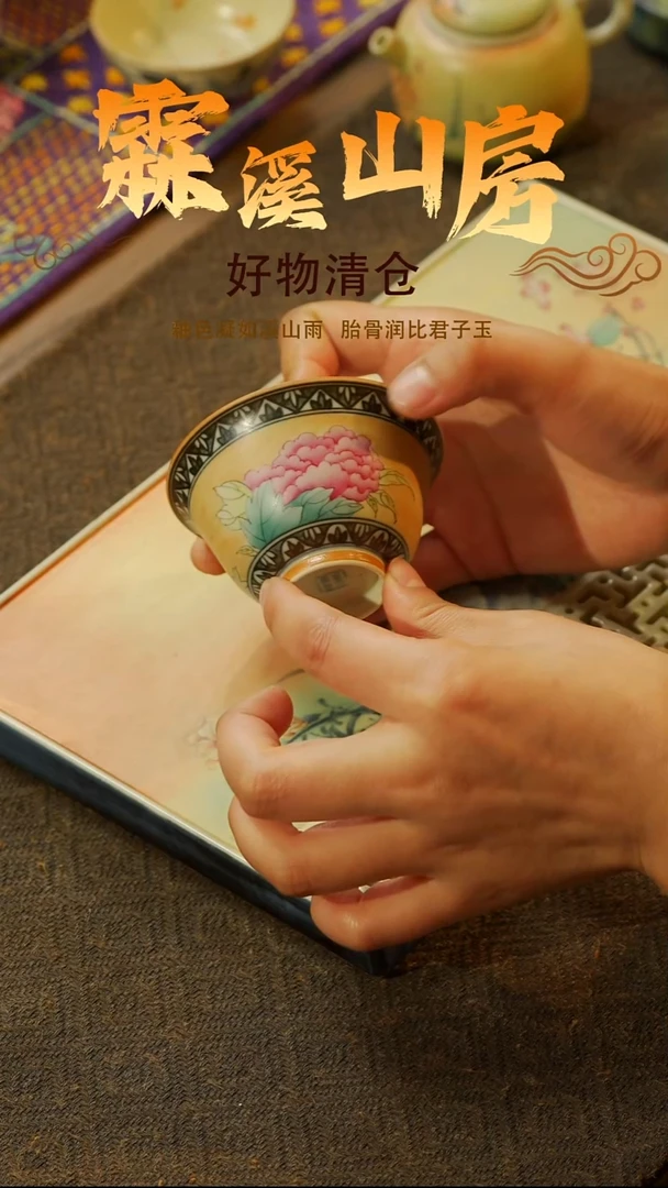 【霖溪山房】清货清价就是现在！！
