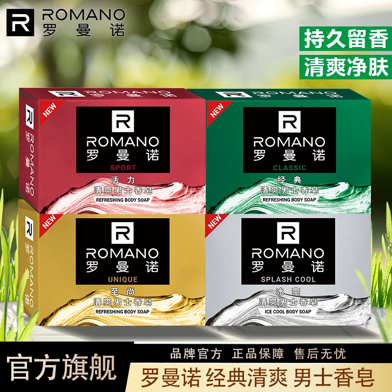 罗曼诺香皂经典古龙清香持久留香车载香皂香氛香皂深层清洁清爽