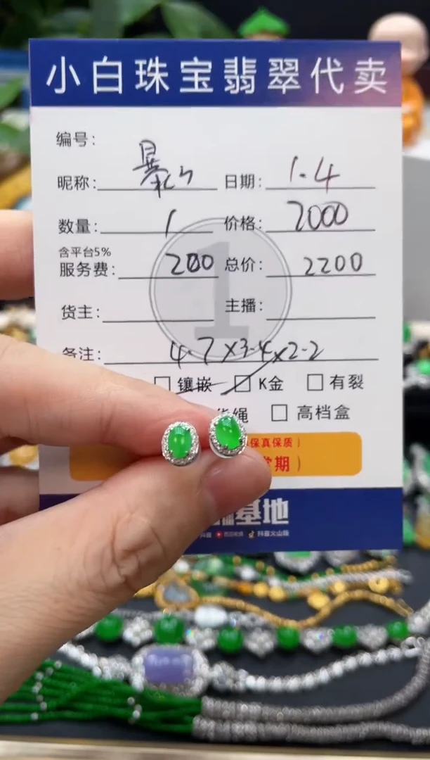 18K金镶嵌翡翠耳饰暴*耳饰