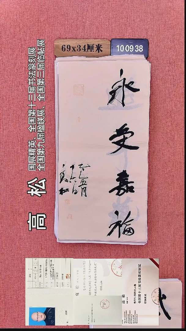 书法208    高老师书法作品