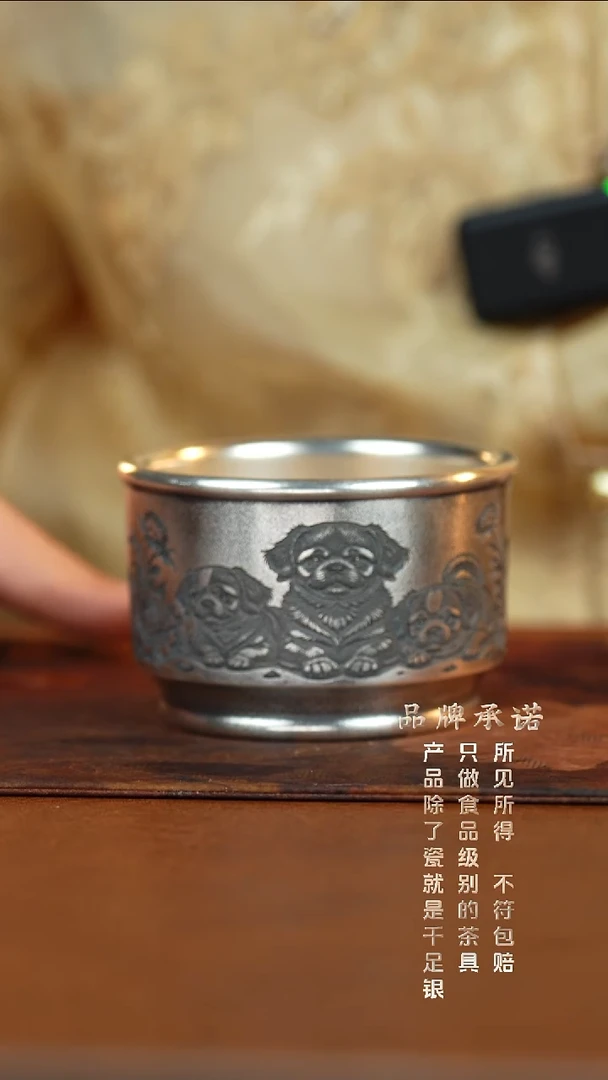 银烧妙刻旺财主人杯
