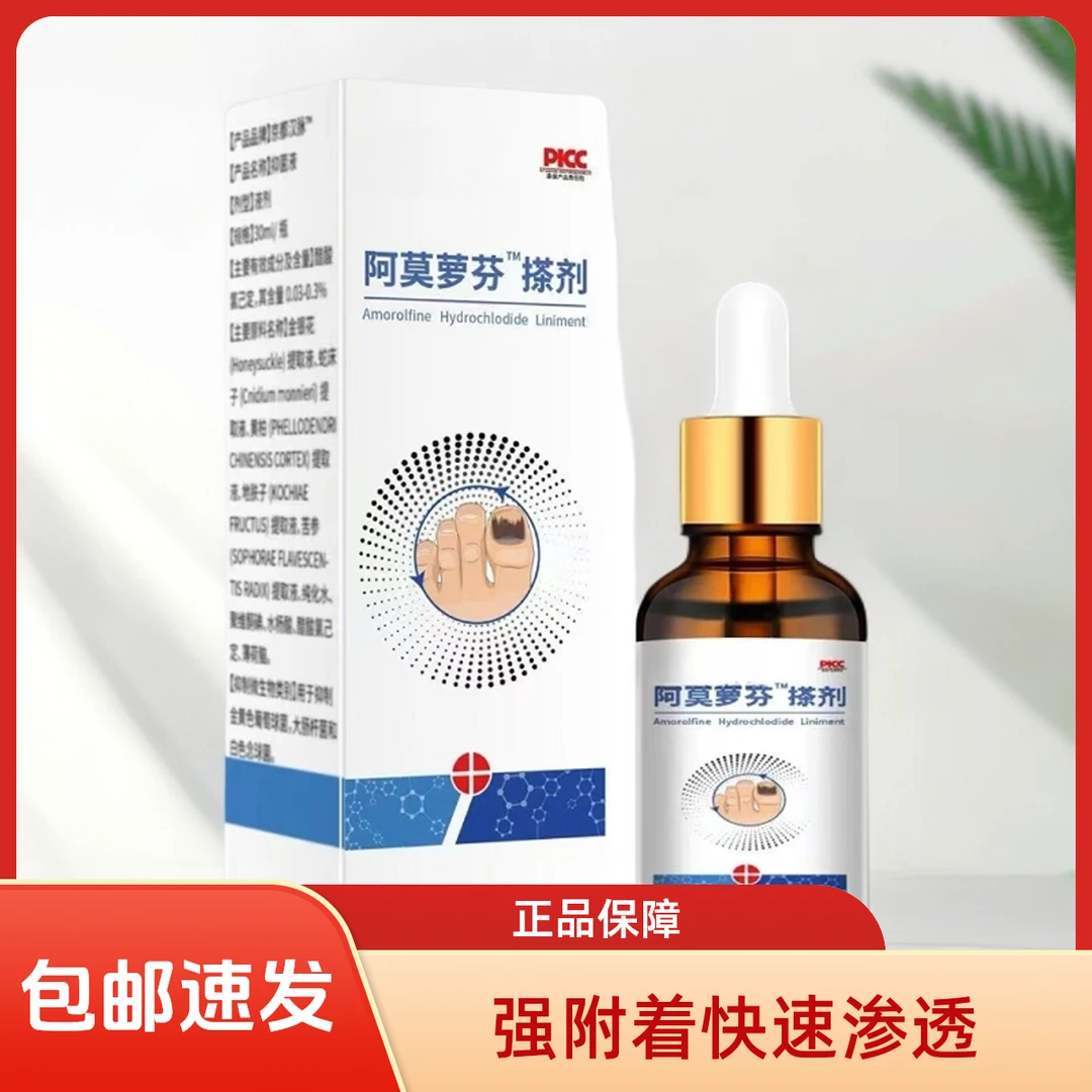 楚甲阿莫丨萝芬搽剂正品官方5%1ml新品强效款