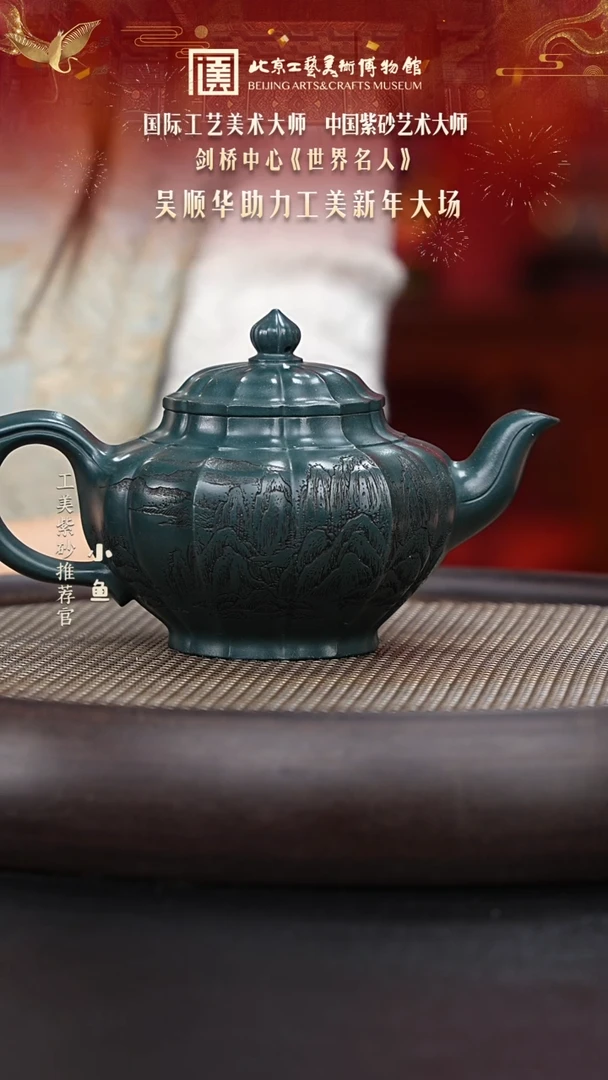 【闪购商品】紫砂茶壶国企品牌 陶茶溯源 吴顺华 025