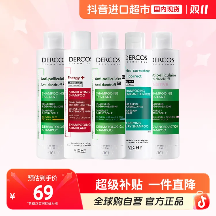 【国内现货】薇姿正品洗发水控油蓬松去屑绿标粉标红标洗发露清爽