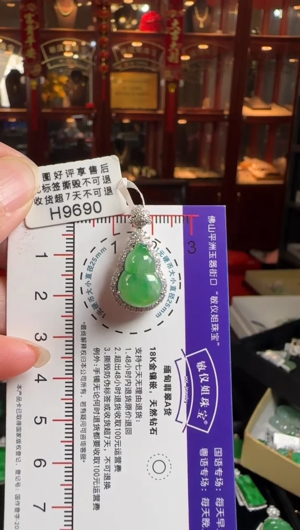 颈饰18K金镶嵌翡翠H9690冰绿葫芦