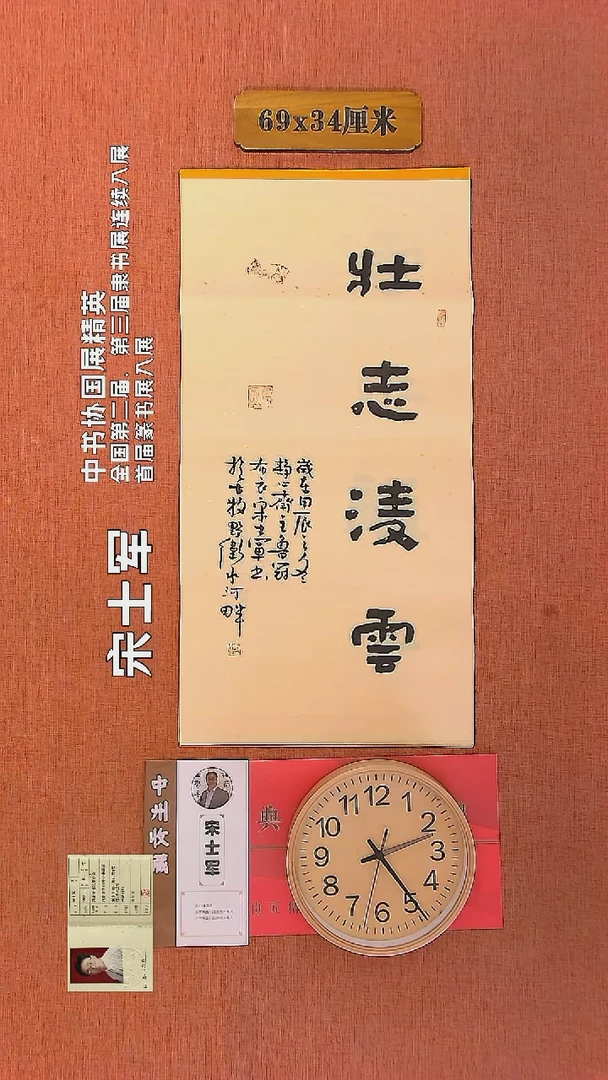 【闪购商品】书法489    宋士军老师书法作品