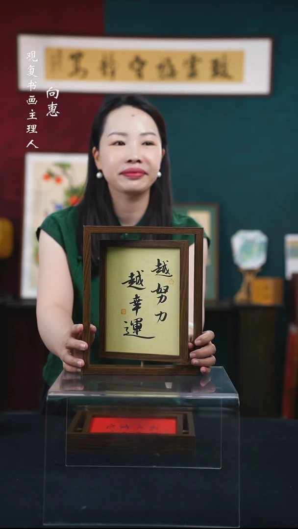 书法张勇建-越努力-10寸小摆台作品-旋转