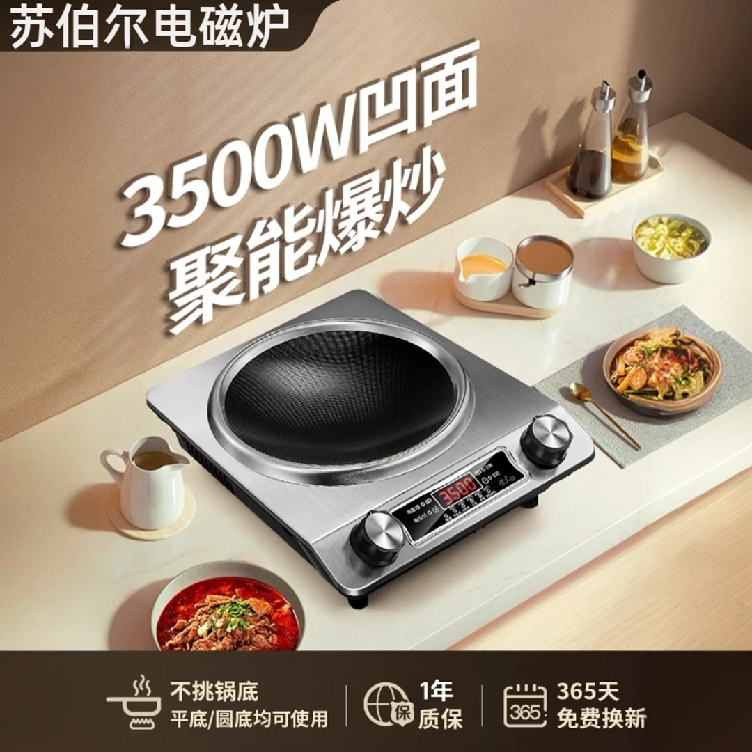 苏伯尔旗下智能凹面电磁炉家用5000W大功率炒菜锅一体全套猛火灶