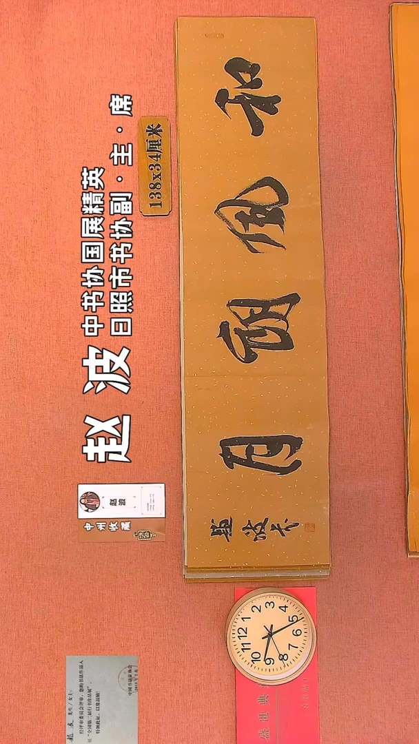 【闪购商品】书法135         赵波书法作品