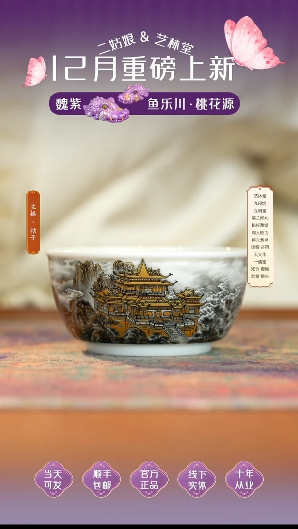 瓷艺林堂墨彩山有溟圆月杯