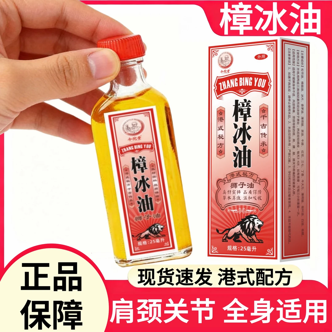 今佗堂正品樟冰油港式秘方原装正品全身关节可用狮子油草本外用