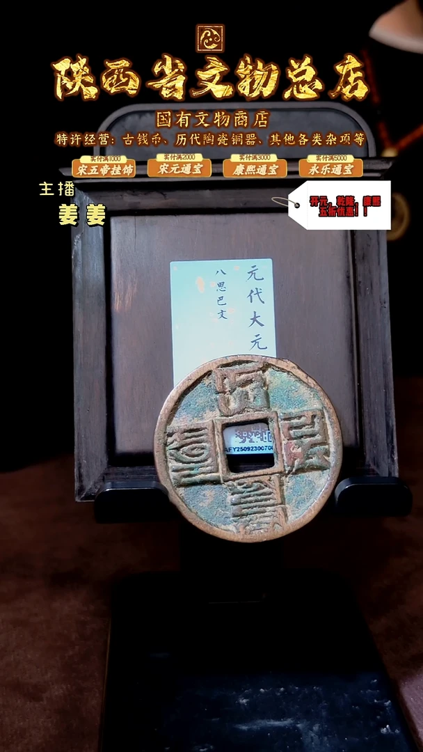 铜大元通宝/闻德86/7003