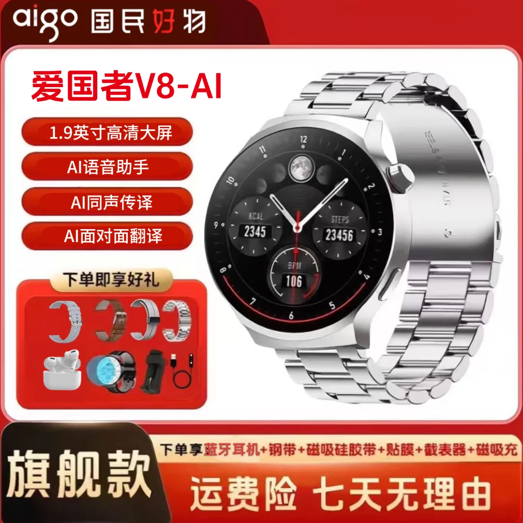 (拍1号发2号V8-AI)新款爱国者V8-AI智能设备多功能智能手表
