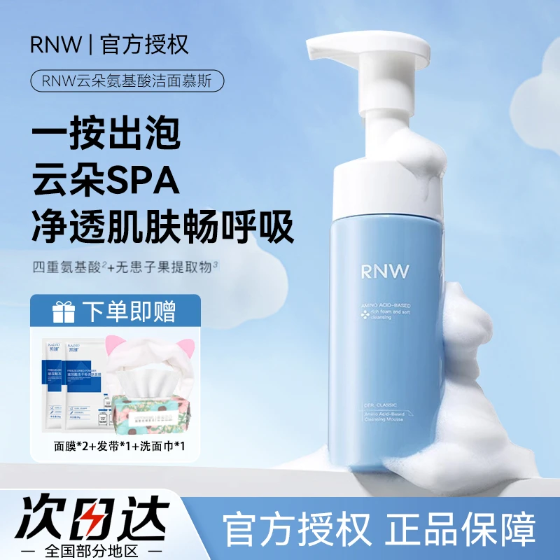 【拍1发5】RNW云朵氨基酸洁面慕斯深层清洁不紧绷控油清爽洗面奶女