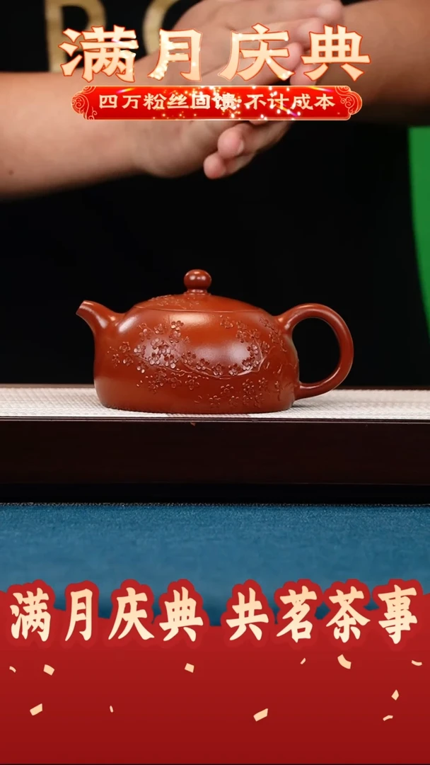 半月 大红袍 梅花 260cc