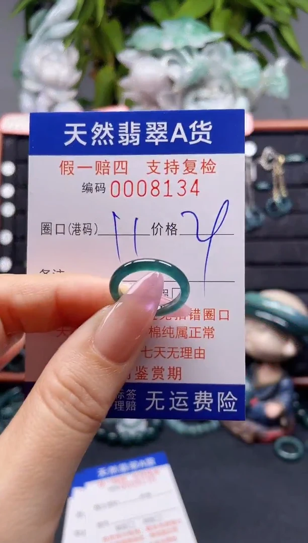 未镶嵌戒指翡翠11*8134
