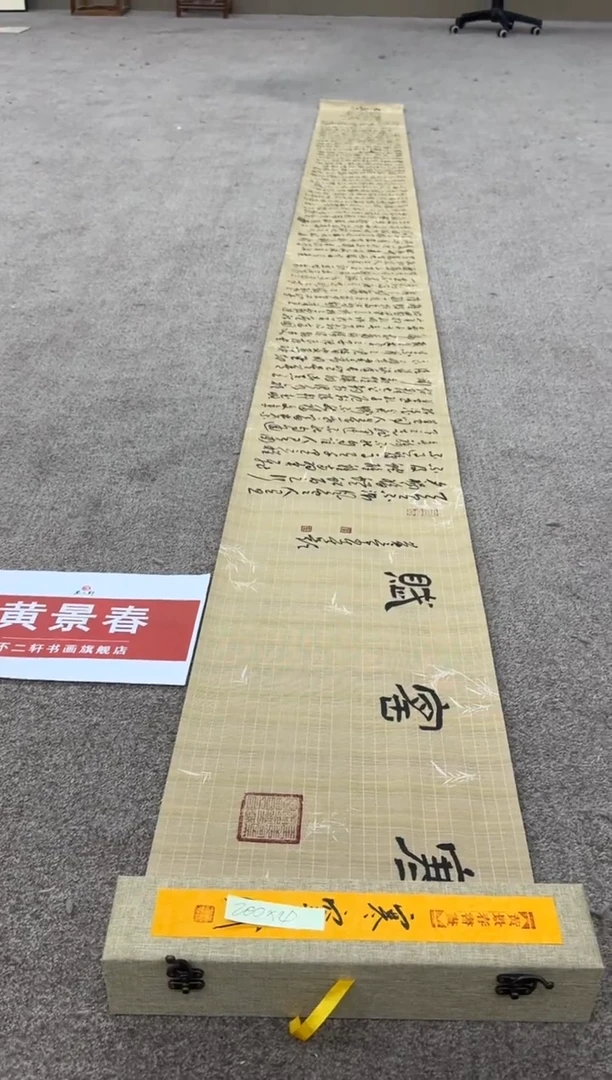 【闪购商品】书法pmw不二轩旗舰店书法黄景春9