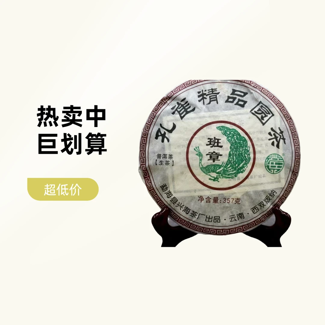 2011年兴海茶厂班章孔雀精品圆茶生茶烟香霸气层次感回甘生津持久