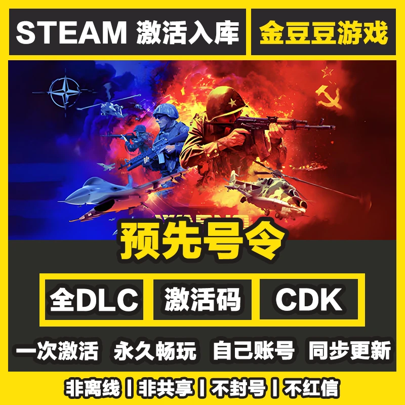预先号令 steam正版 正版cdk 激活码 全DLC 激活入库 电脑游戏
