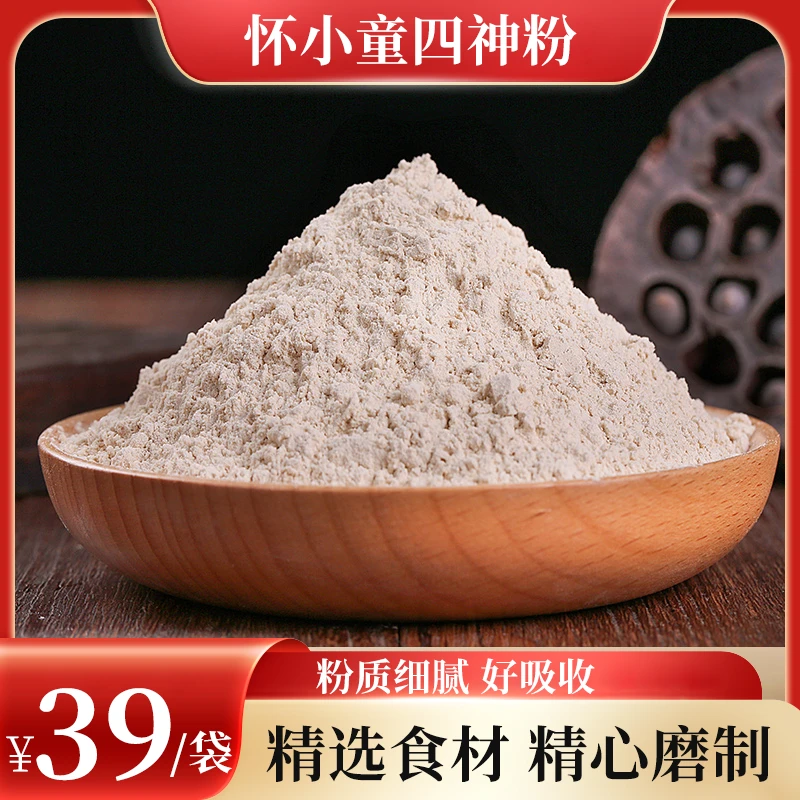 怀小童古方四神粉现磨 早餐代餐食用冲调粉 独立包装营养健康