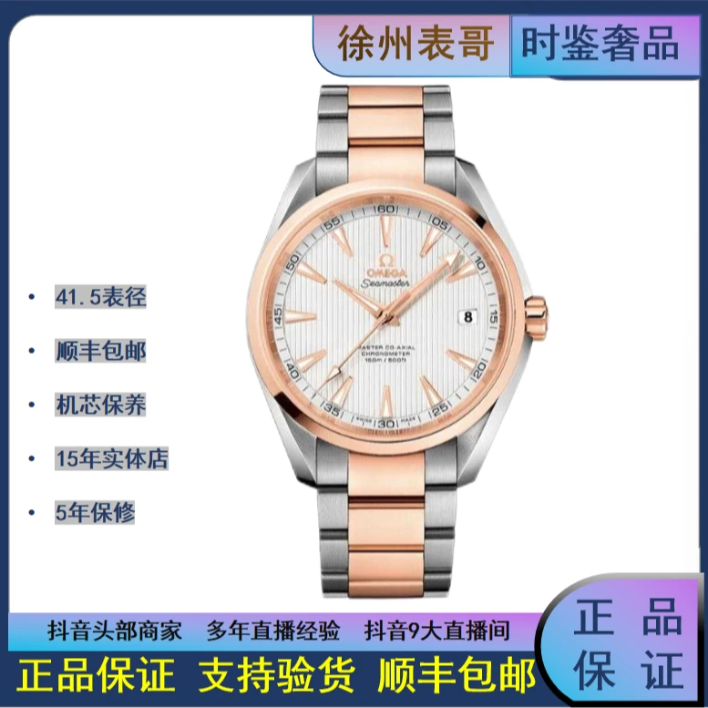 99新 Omega/欧米茄 全/海马/231.20.42.21.02.001/公价80800