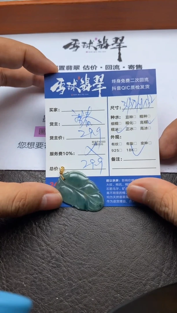 【闪购商品】翡翠颈饰18K金镶嵌0108071038