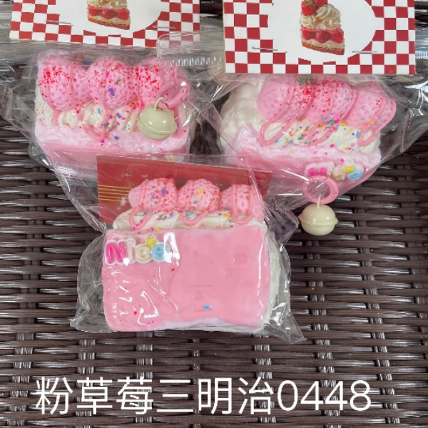 【粉草莓三明治0448】手工捏捏解压玩具默认微瑕介意慎拍
