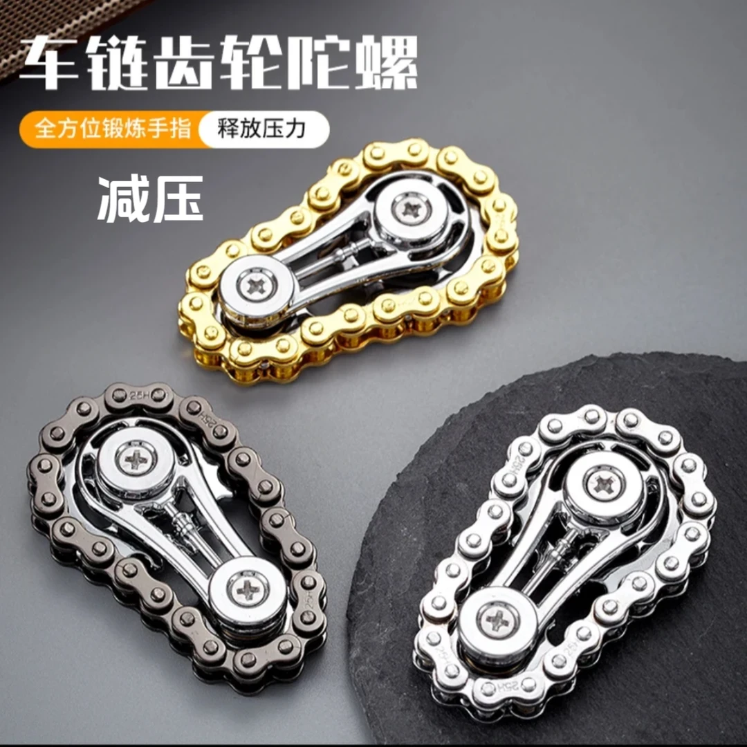 金属车轮齿轮车链指尖陀螺链条减压陀螺手指解压神器减压男生玩具