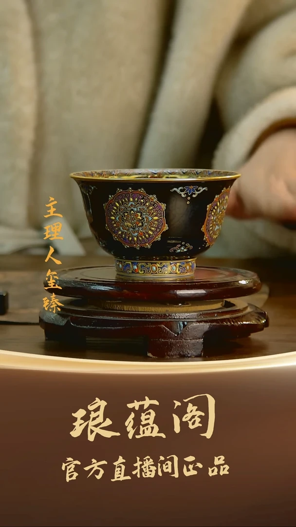 摆件瓷【琅蕴阁】珐琅彩主人杯25