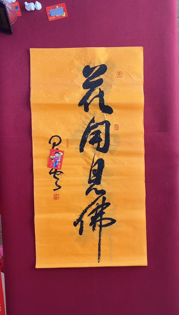难**涂书法作品书法作品