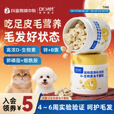 唯特生物素固毛防掉毛毛发维生素D猫咪维生素冻干零食复合维生素