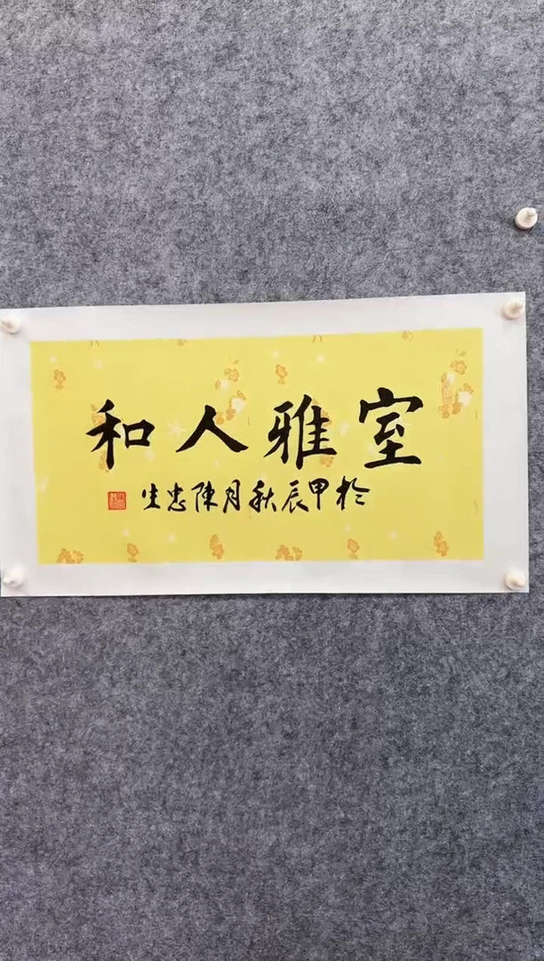 【闪购商品】书法书法作品-2平尺-陈先生