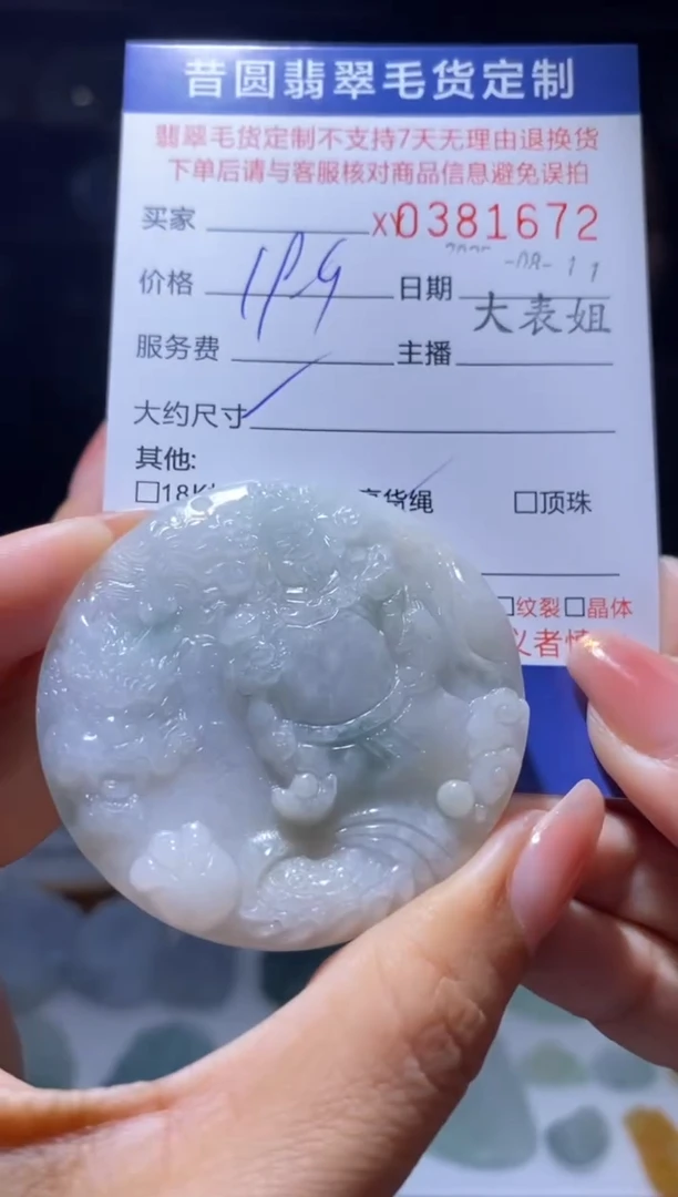 翡翠未镶嵌颈饰翡翠381672