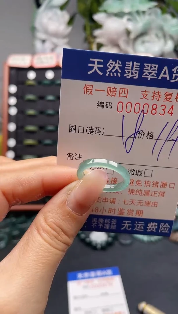未镶嵌戒指翡翠18*0834