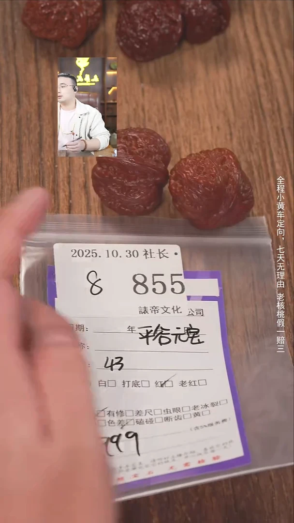 把件文玩核桃浇*王諘帝文化855平谷元宝