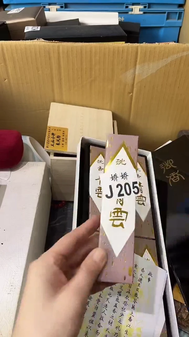 瓷片205+++++++线香