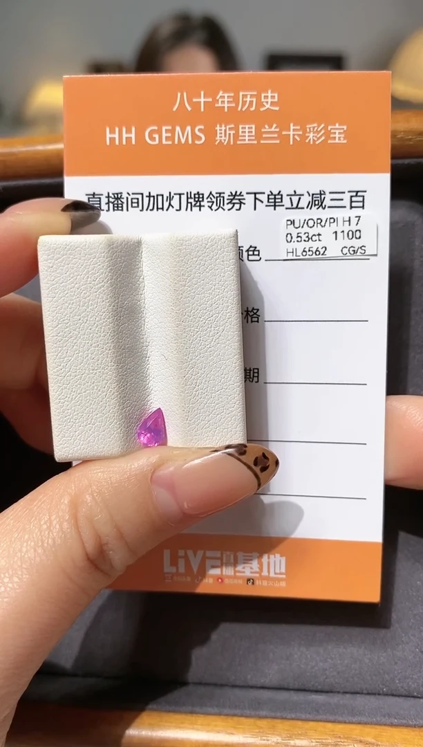 【闪购商品】彩色蓝宝石裸石未镶嵌0.53ct HL6562 CG/S